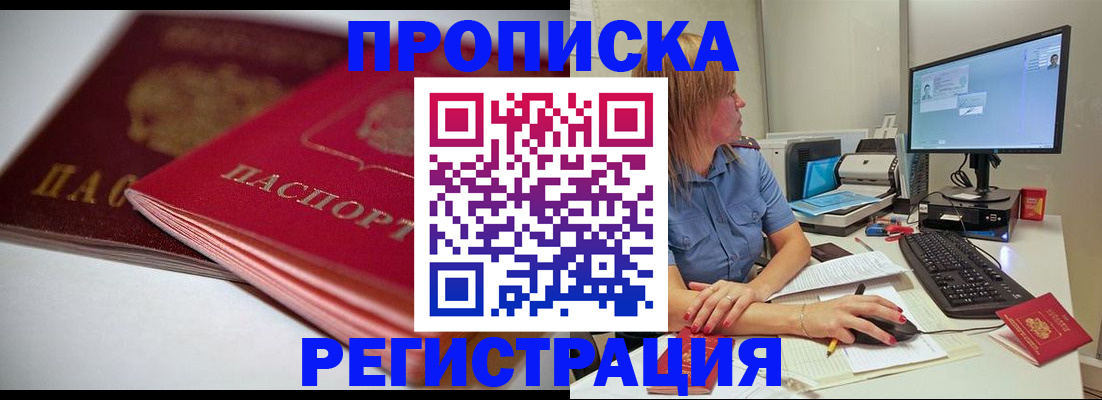 прописка гарантия в Медвежьегорске