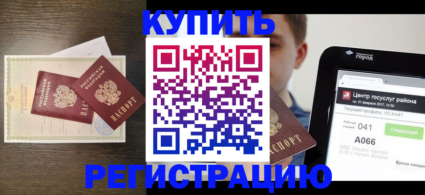 прописка для работы в Медвежьегорске